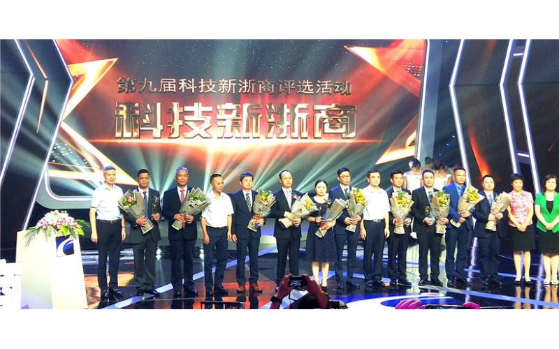 熱烈祝賀王敏良董事長(zhǎng)榮獲“第九屆科技新浙商”榮譽(yù)稱號(hào)！